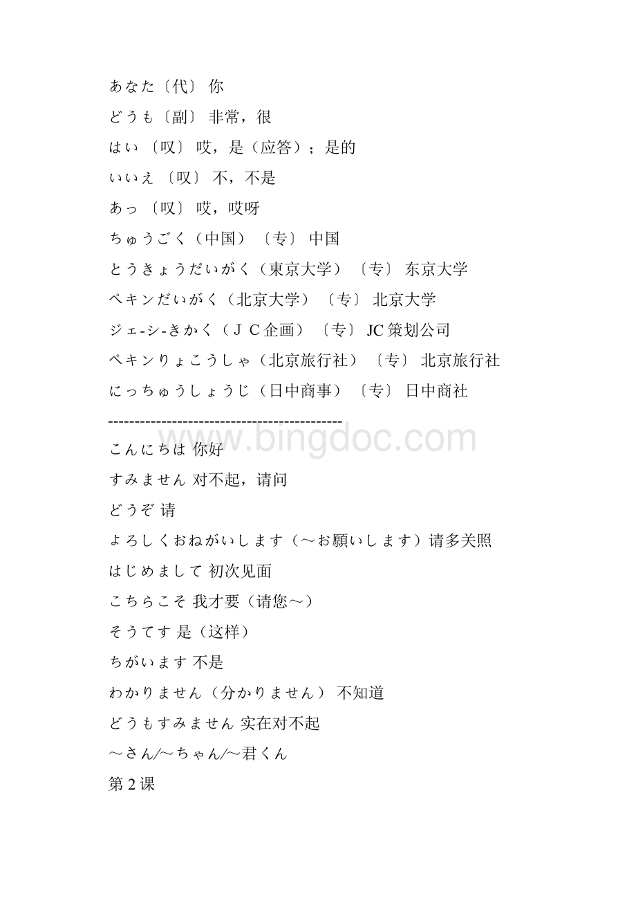新版实用标准日本语初级单词表上下册42516.docx_第2页