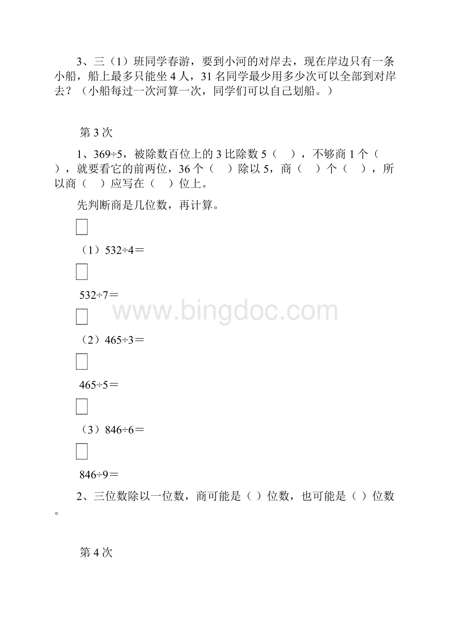 新人教版三年级数学下册作业.docx_第2页