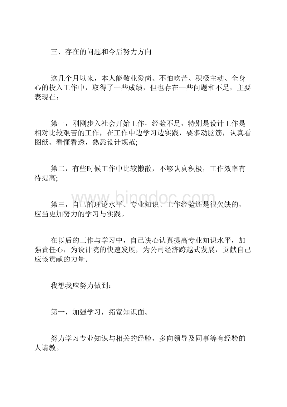 建筑工程年度考核表.docx_第3页