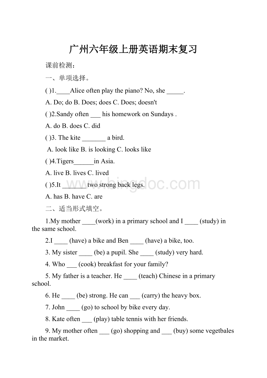 广州六年级上册英语期末复习.docx_第1页