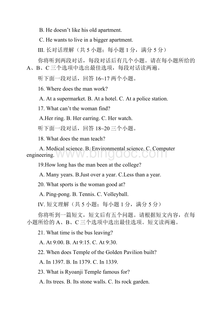 安徽省蚌埠市届九年级英语上学期期中试题九年级 英语试题.docx_第3页