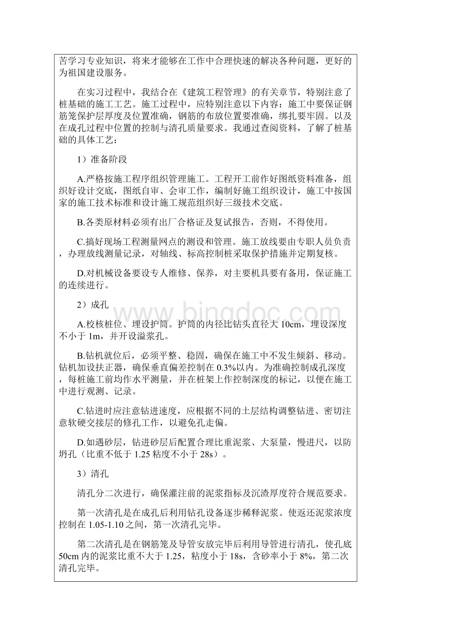 最新大连理工大学网络教育学院实习报告报表.docx_第3页