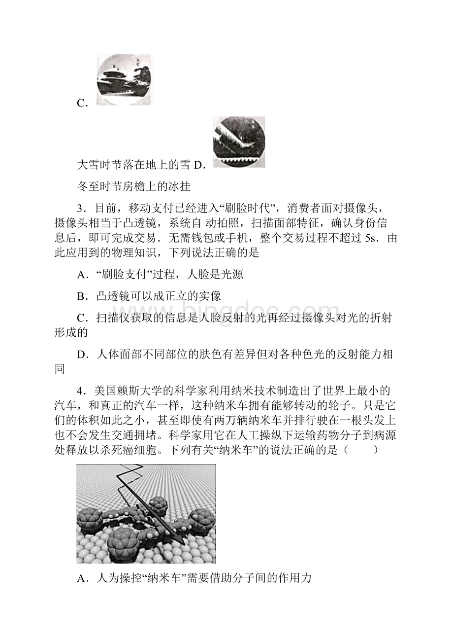 陕西省中考二模理综物理试题.docx_第2页