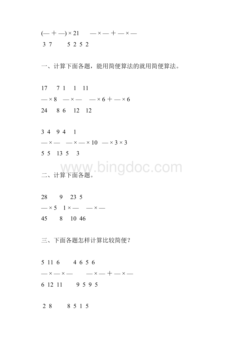 人教版小学六年级数学上册分数乘法简便计算练习题精选4.docx_第2页