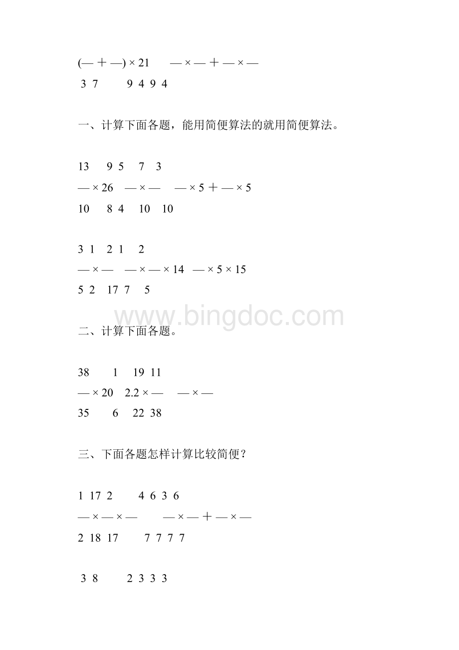 人教版小学六年级数学上册分数乘法简便计算练习题精选4.docx_第3页