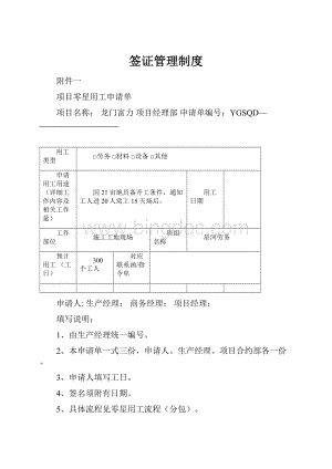 签证管理制度.docx