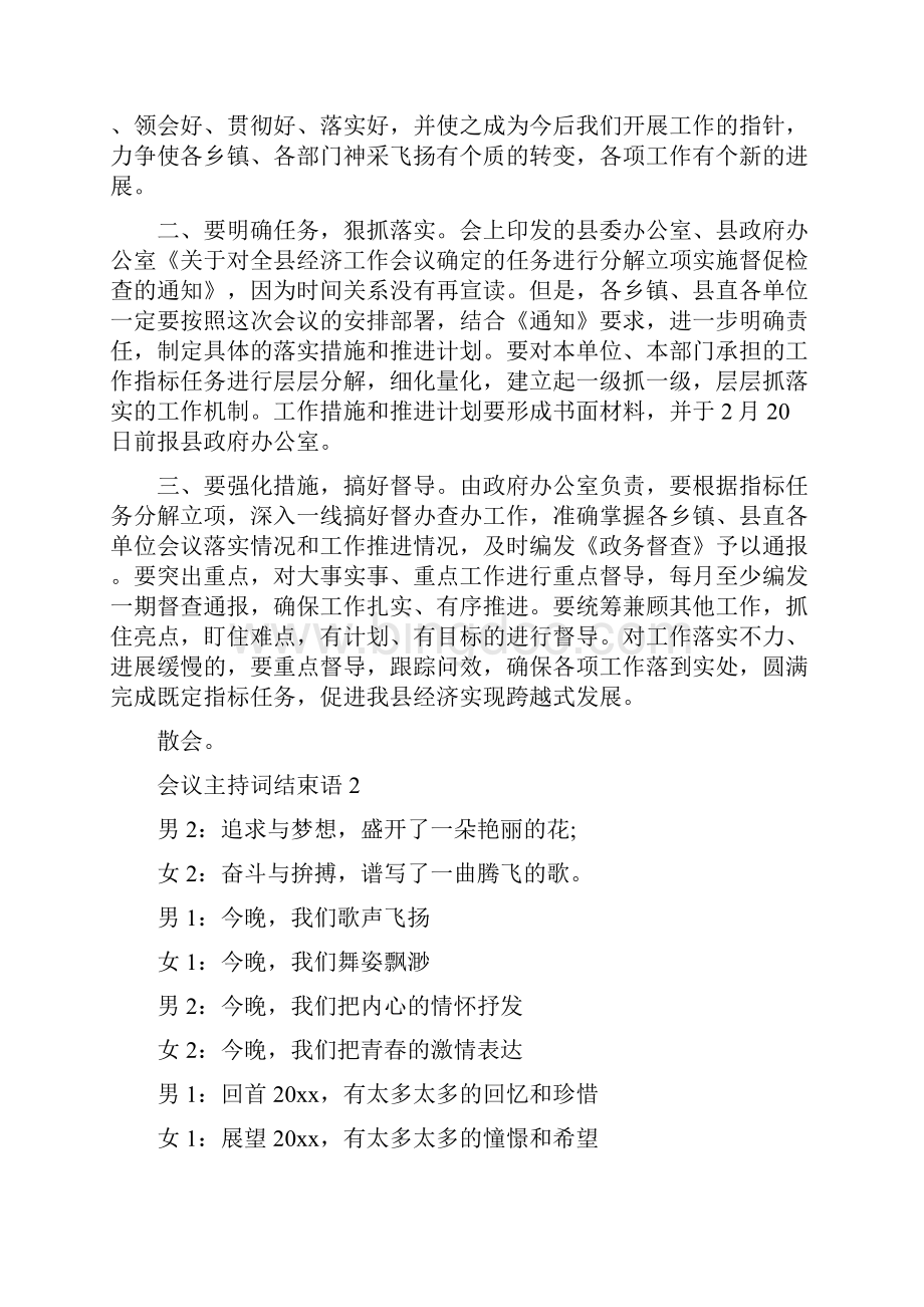 新整理 会议欢迎词范文会议欢迎词开场 演讲 讲话 致辞 发言稿.docx_第3页