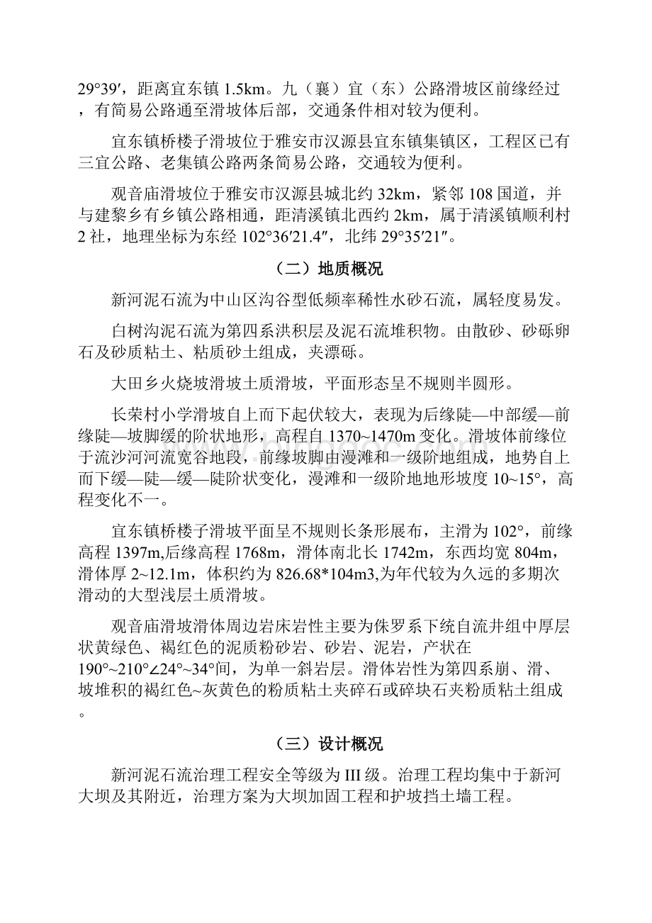 汉源县地质灾害治理工程应急治理工程施工组织设计.docx_第3页