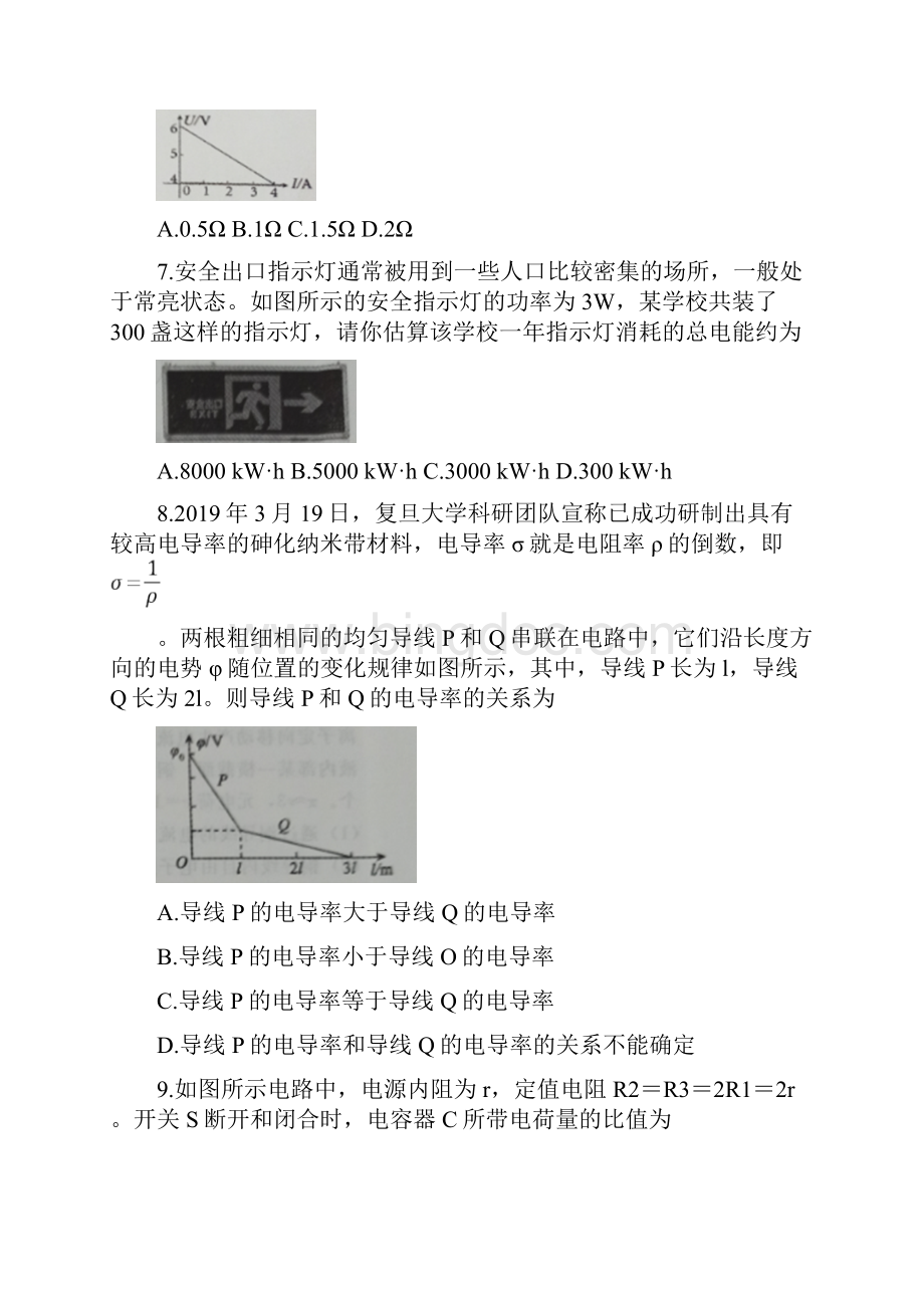 河北省张家口市高二物理上学期月阶段测试试题.docx_第3页