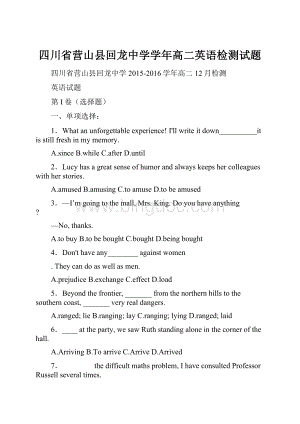 四川省营山县回龙中学学年高二英语检测试题.docx