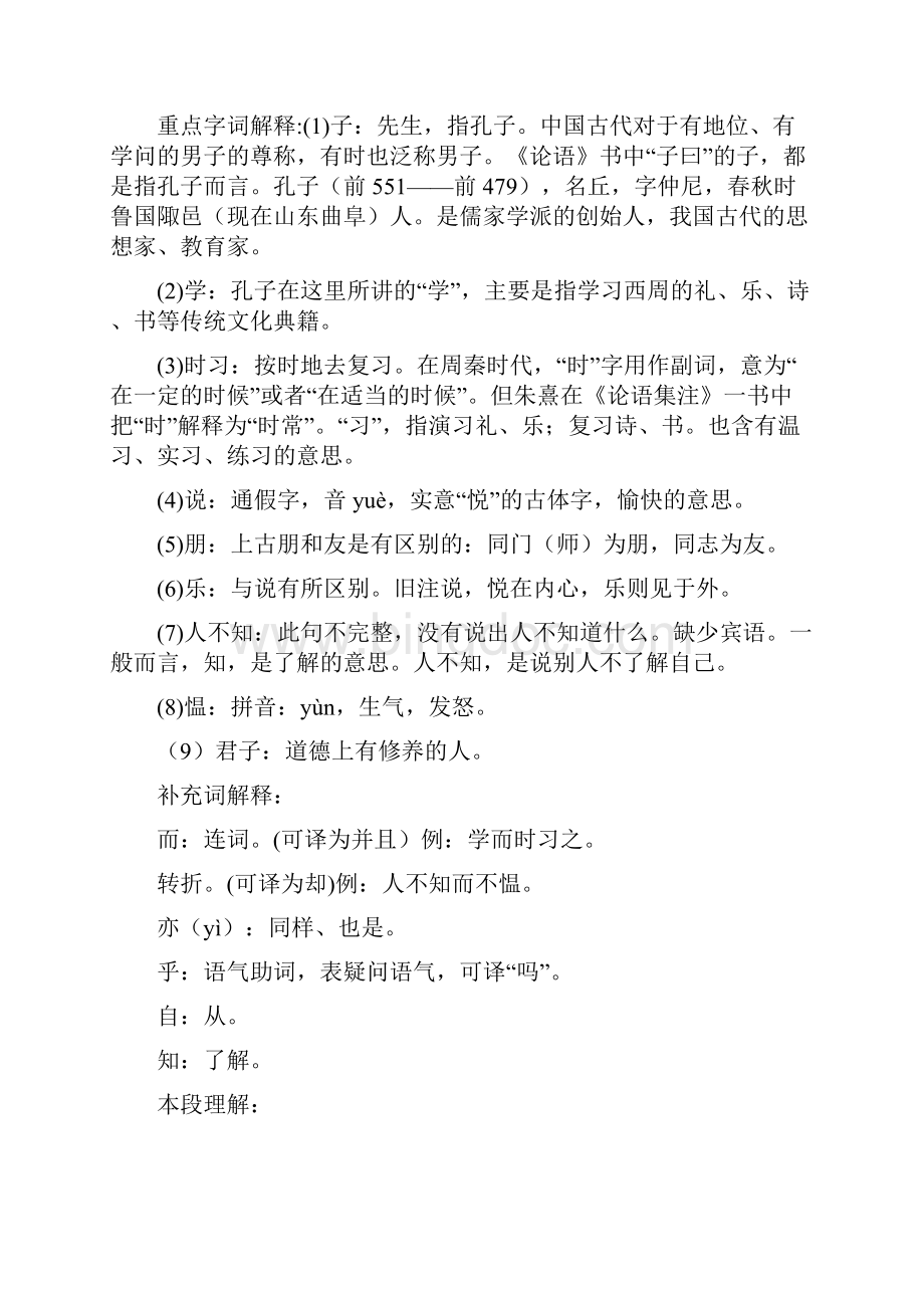 《论语》十章原文翻译.docx_第2页