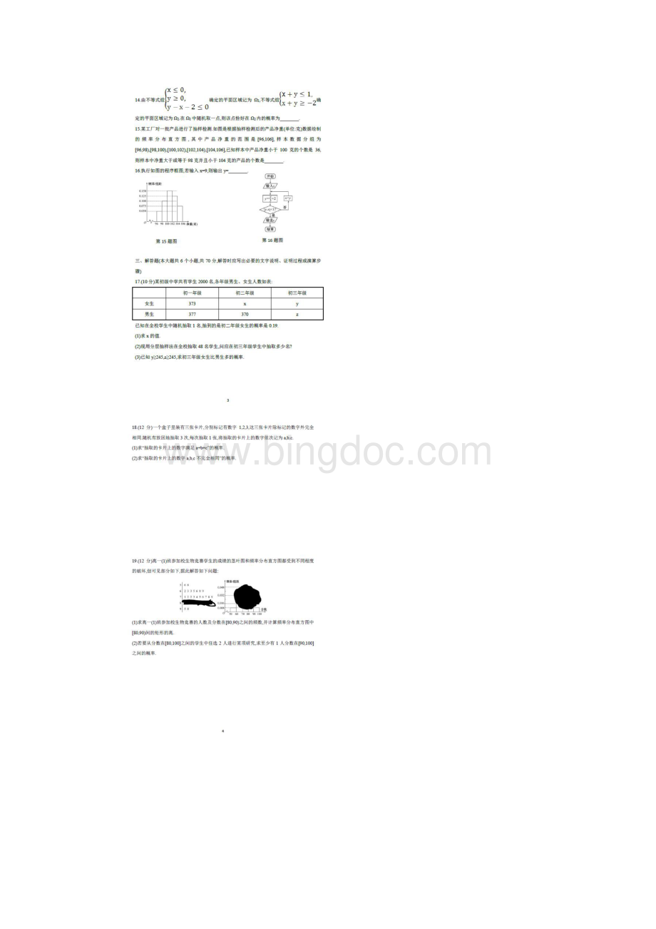 数学福建省三明市第一中学高中数学必修三模块质量评估.docx_第2页