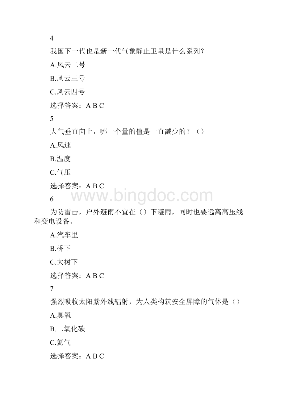 气象知识网络竞赛试题A卷精品范文.docx_第2页