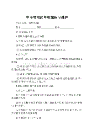 中考物理简单机械练习讲解.docx