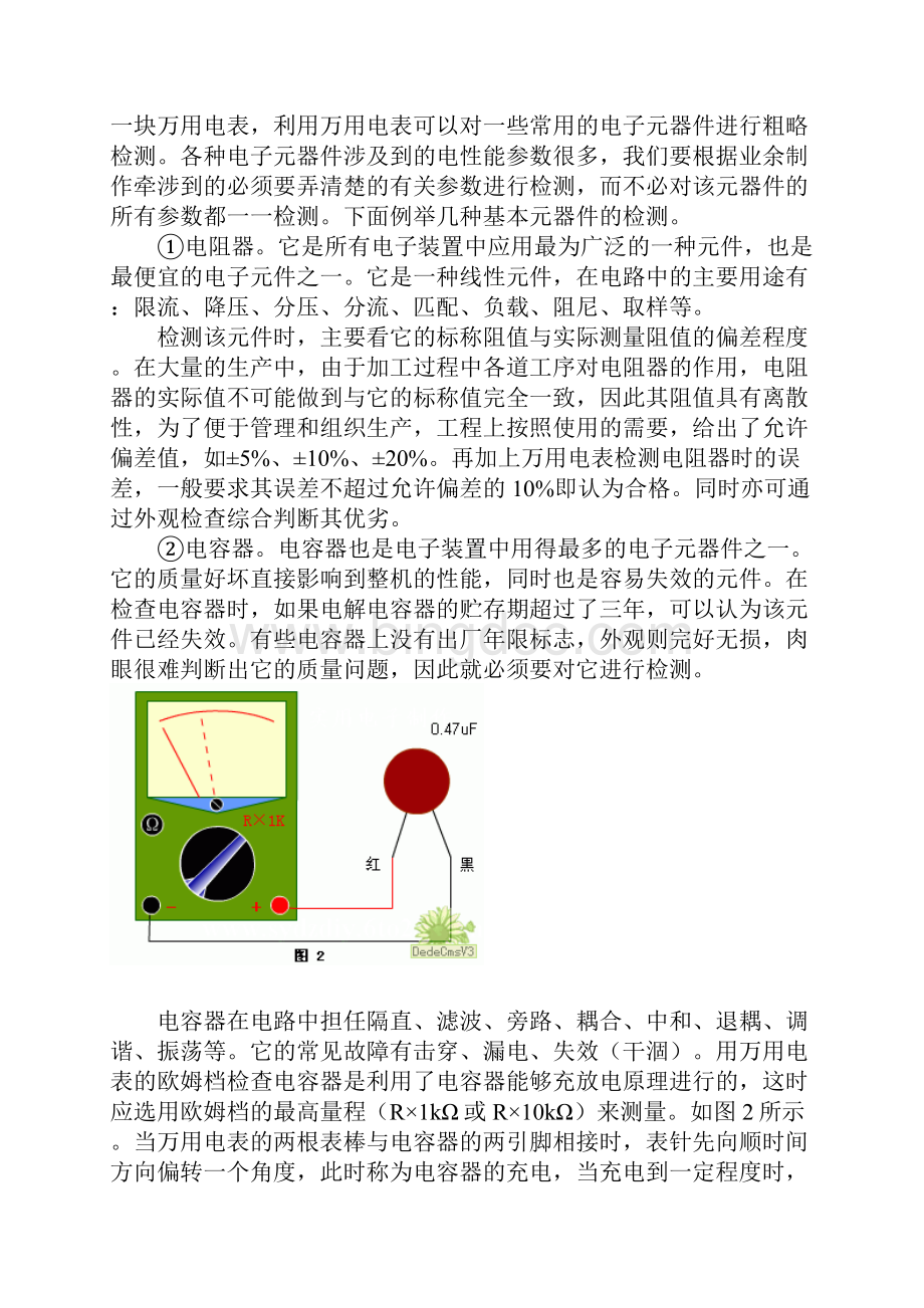 电子元器件检测与测试方法.docx_第3页
