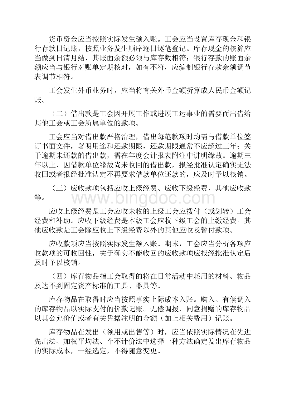 工会会计规章制度范本.docx_第3页