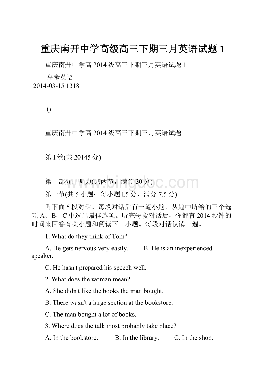 重庆南开中学高级高三下期三月英语试题1.docx