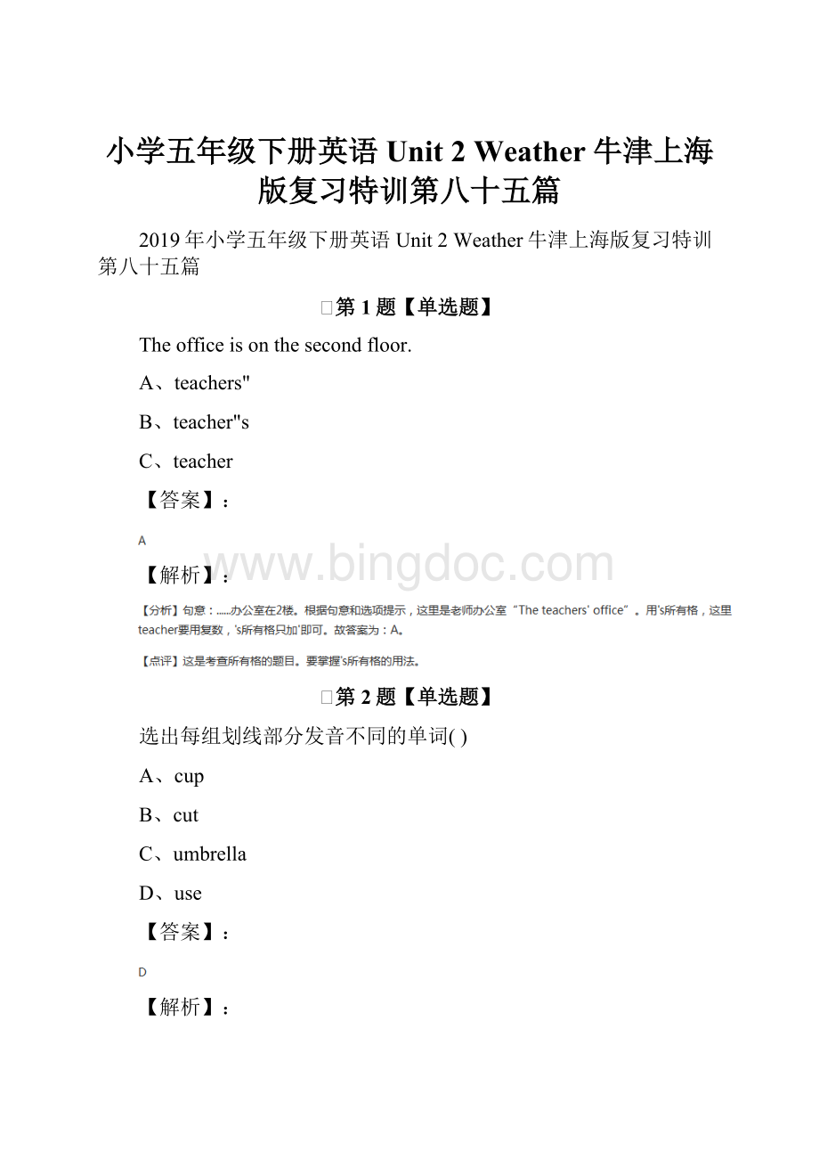 小学五年级下册英语Unit 2 Weather牛津上海版复习特训第八十五篇.docx