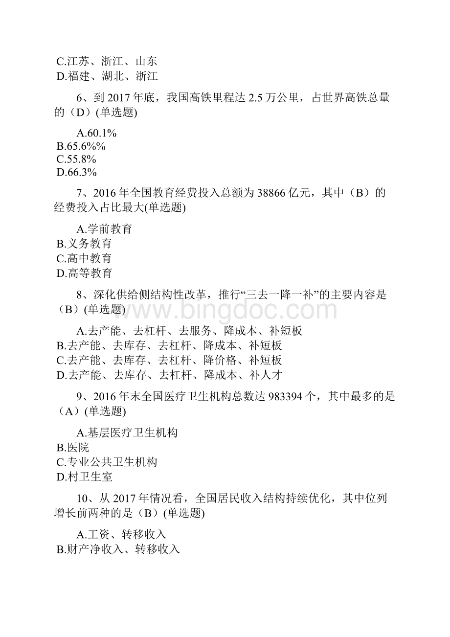 改革开放与创新发展在线测试题答案.docx_第2页