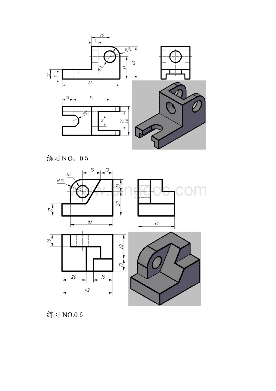 最常见的24个三维图形练习.docx_第3页