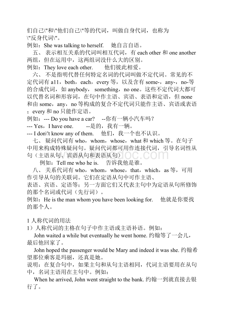 优秀教案高中英语语法代词.docx_第2页