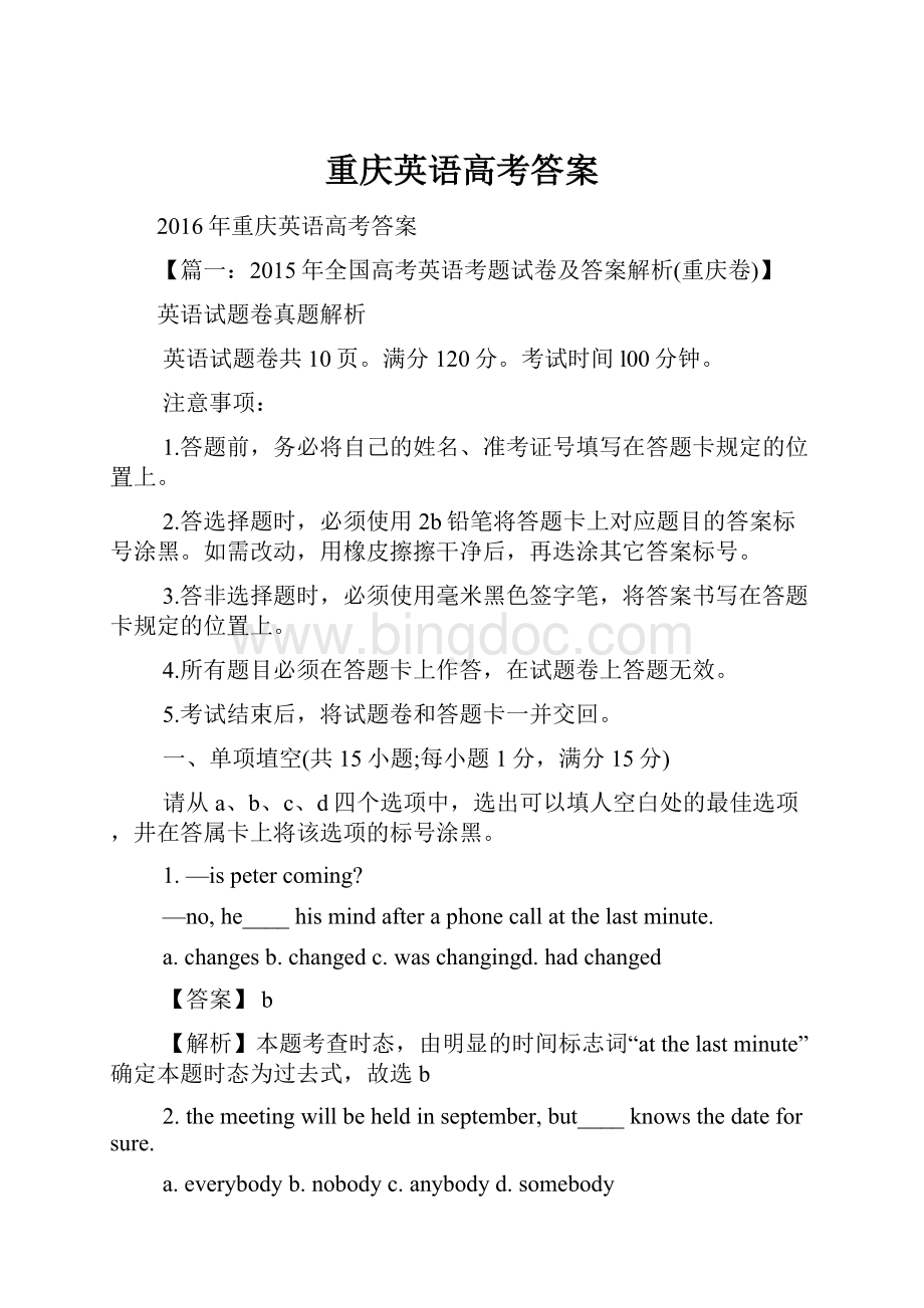 重庆英语高考答案.docx