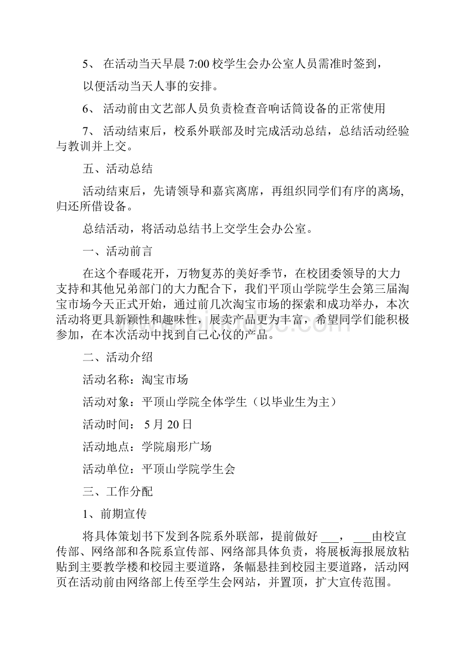 淘宝策划书4篇.docx_第3页