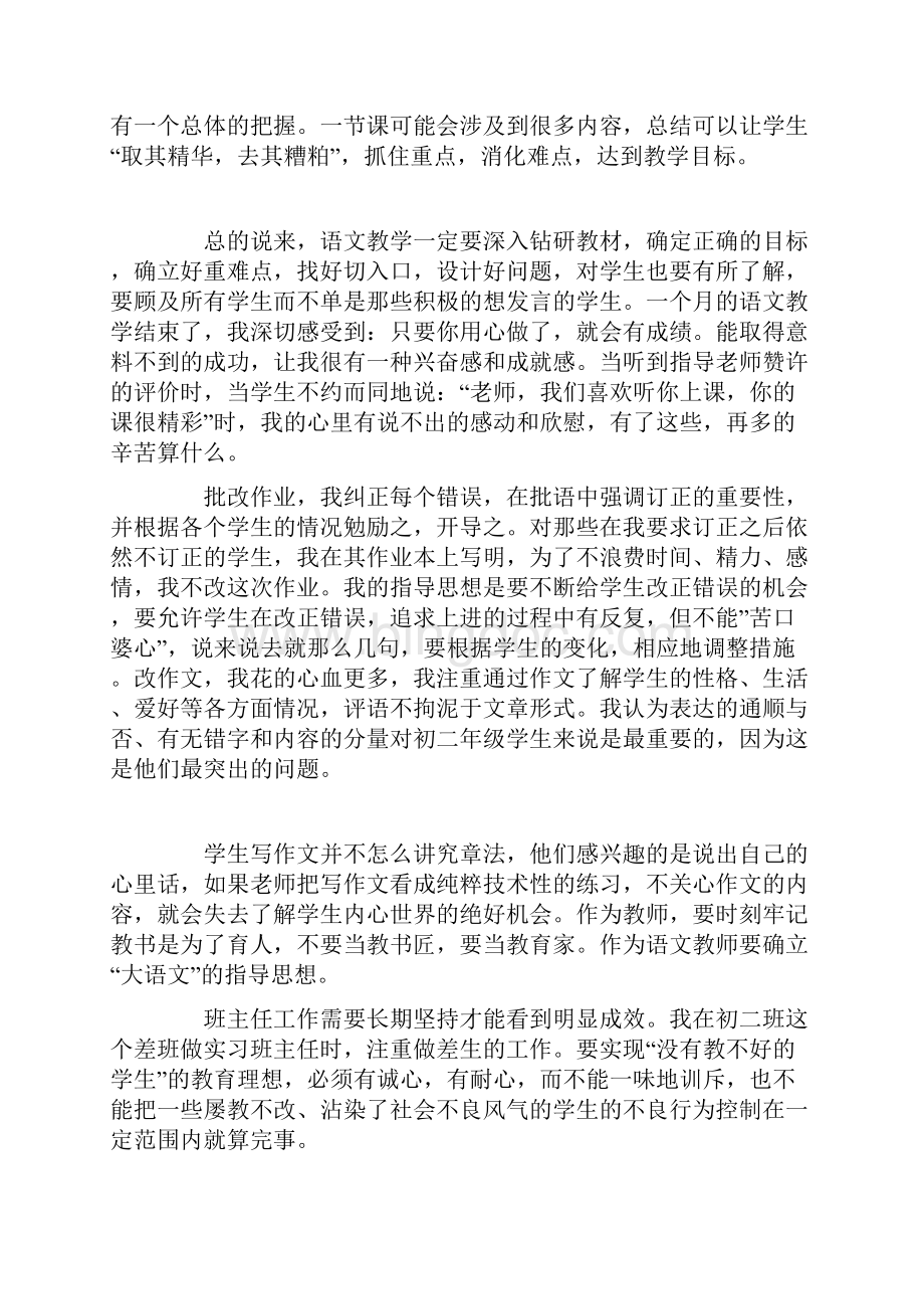 初中语文教师实习报告1000字中学语文教师实习报告.docx_第3页