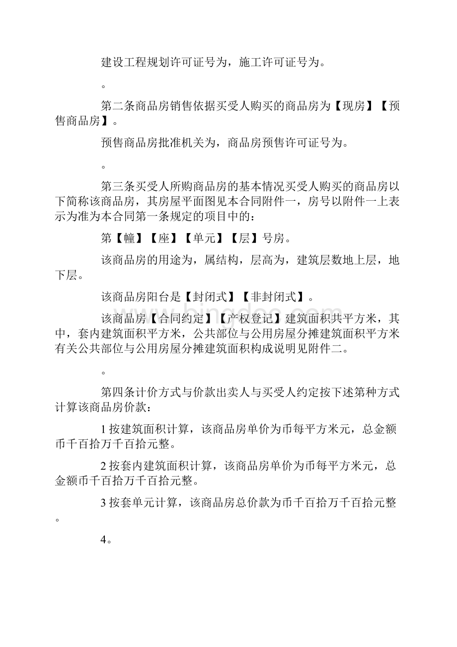 商品房买卖合同下载.docx_第3页