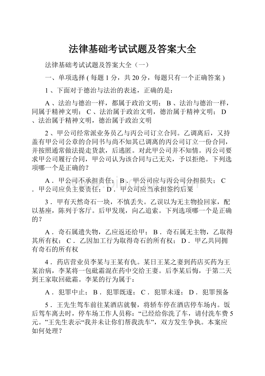 法律基础考试试题及答案大全.docx