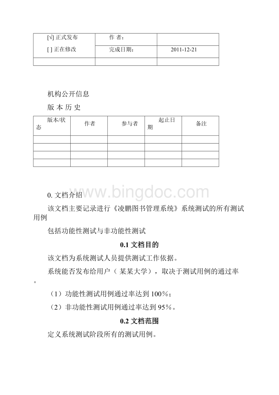 Challenge图书管理系统测试用例.docx_第2页