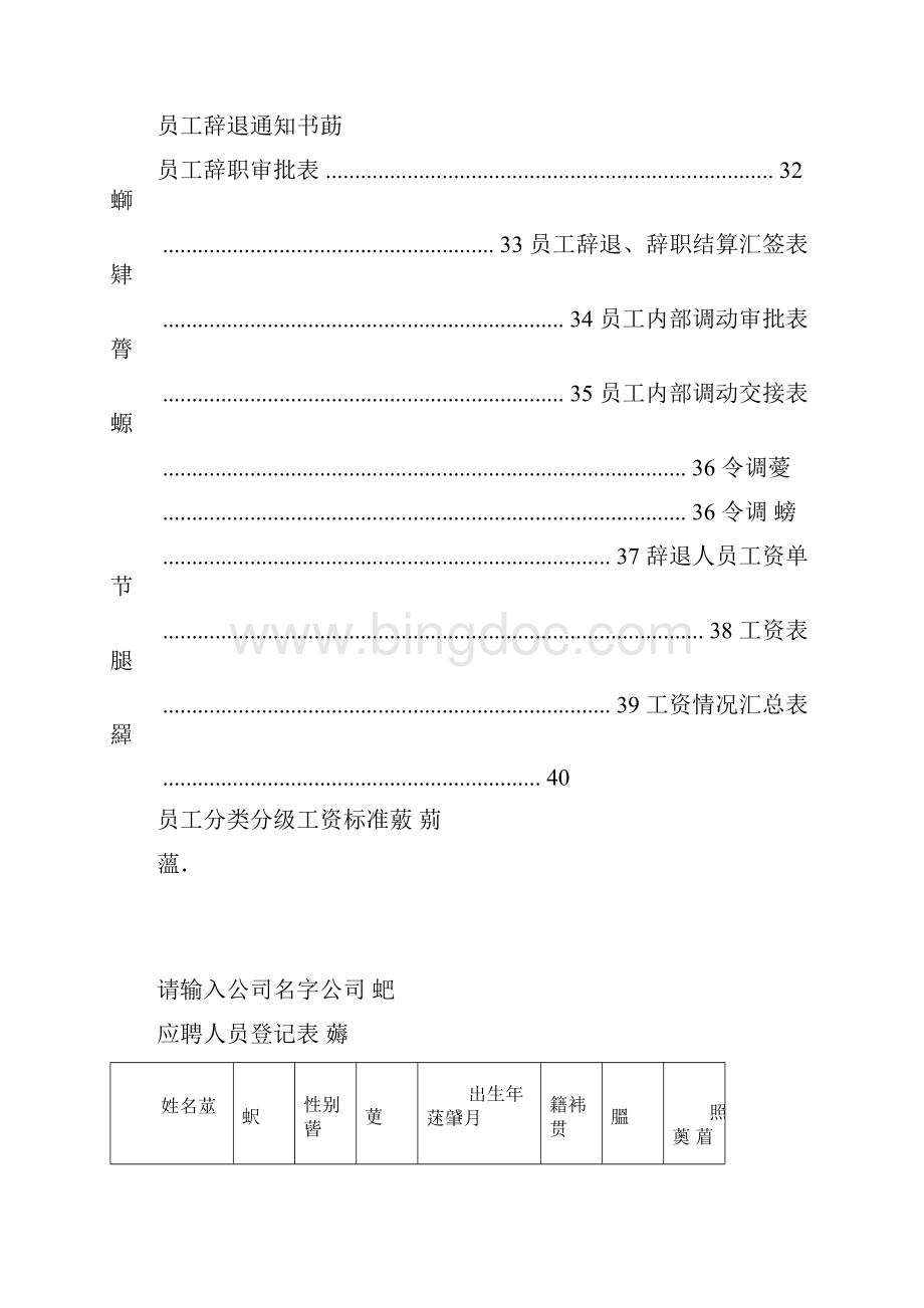 人事档案表格大全.docx_第3页