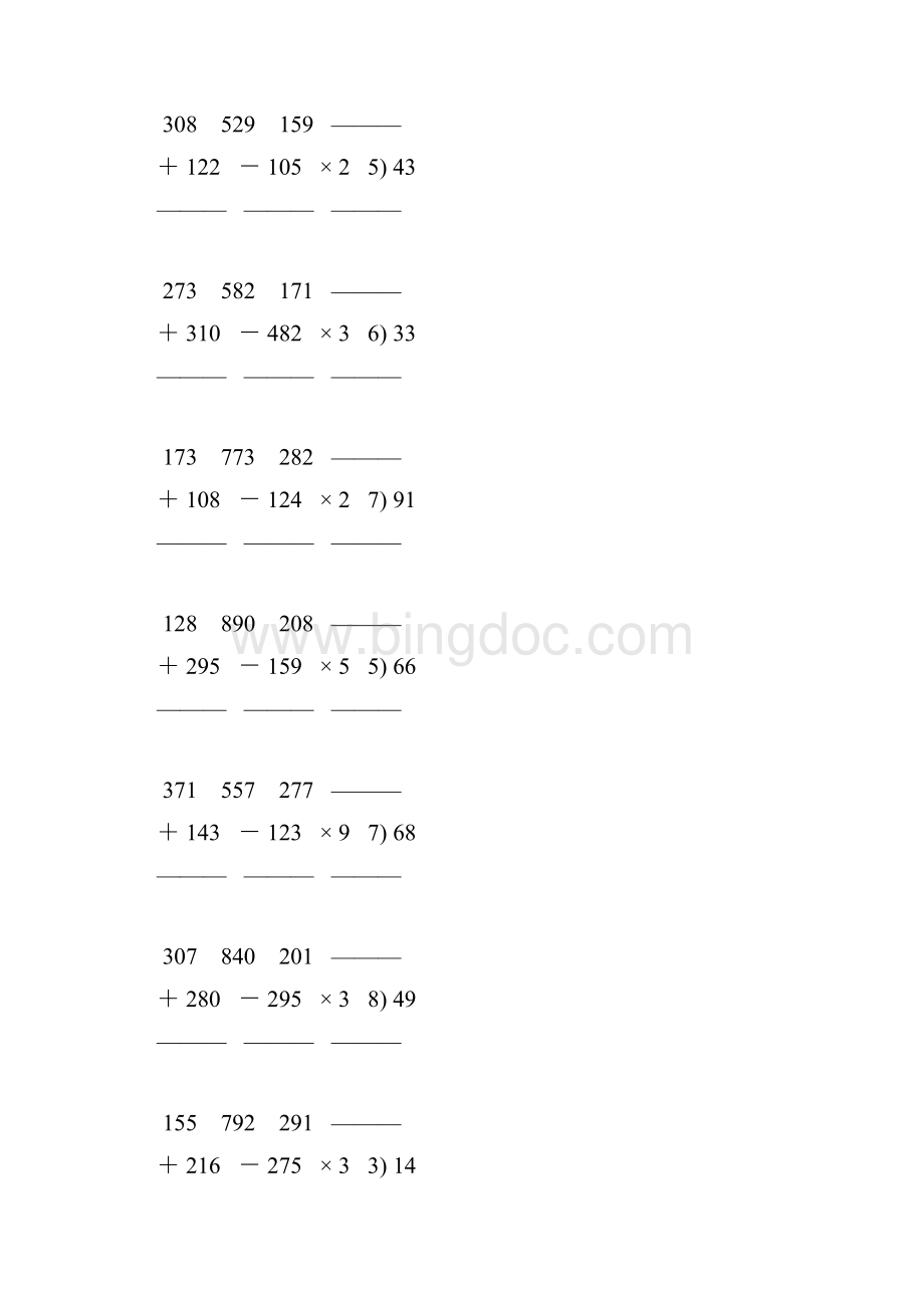 人教版三年级数学下册竖式计算练习题 237.docx_第2页