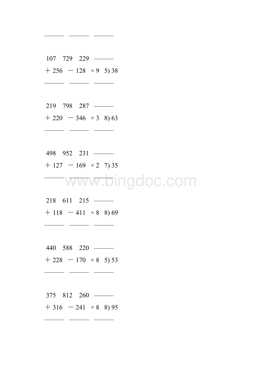 人教版三年级数学下册竖式计算练习题 237.docx_第3页