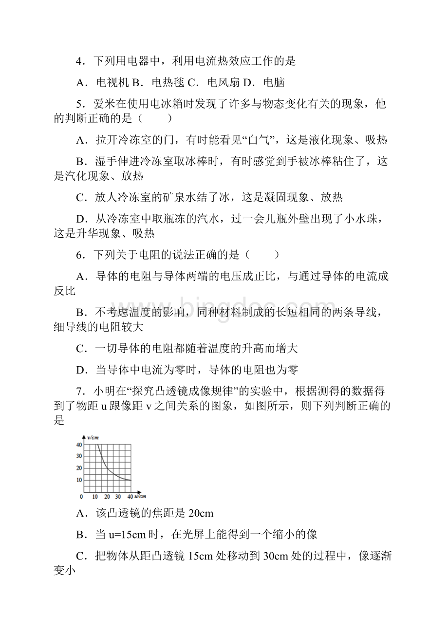 吉林省长春市解放中学中考一模物理试题.docx_第2页