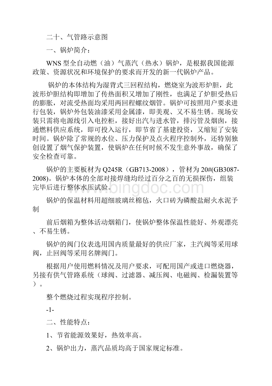 WNS蒸汽锅炉安装使用说明书要点.docx_第2页