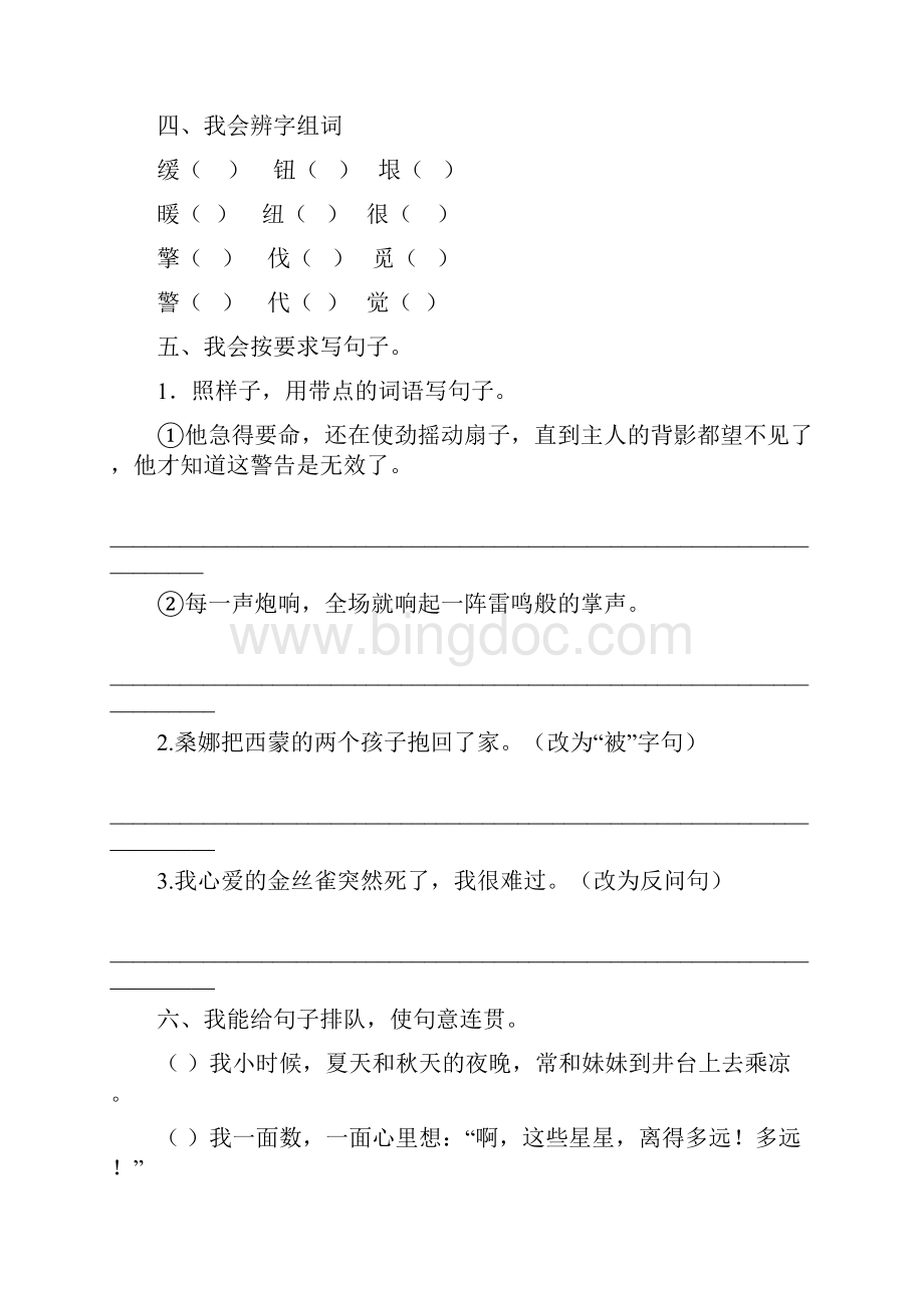 六年级上学期语文第一二单元测试.docx_第2页