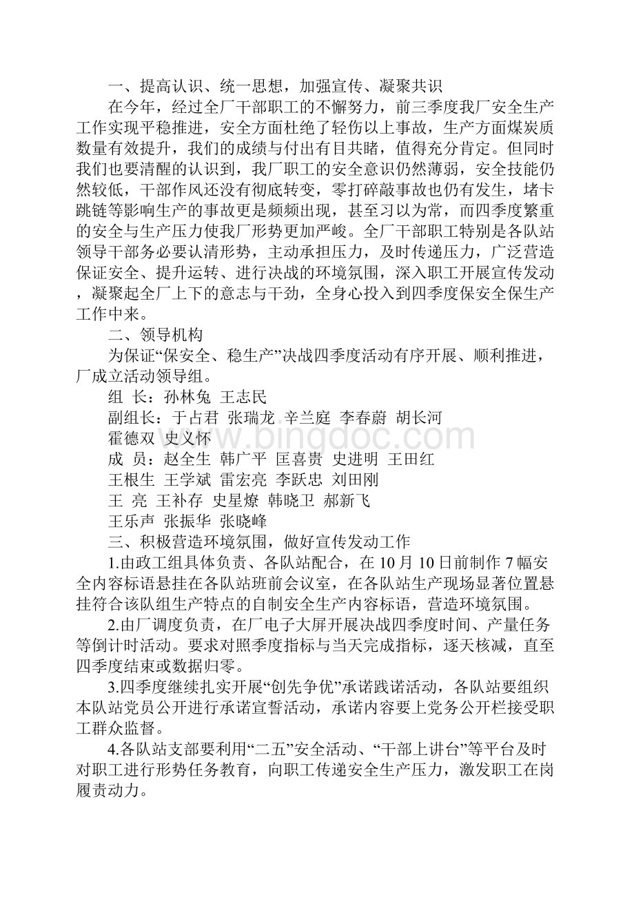 选煤厂保安全稳生产决战四季度活动实施方案正式.docx_第2页