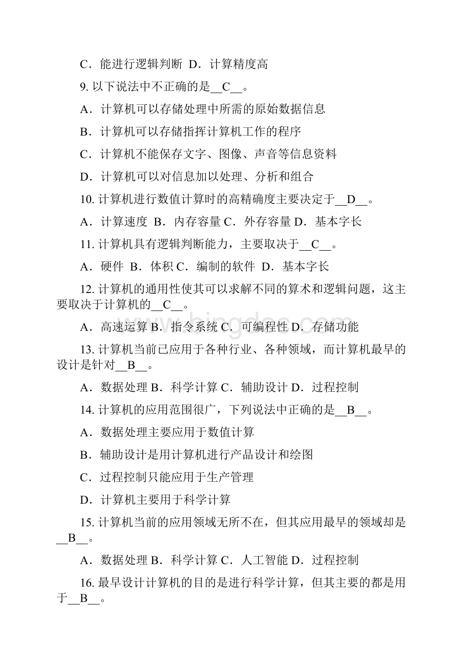 北京邮电大学现代远程教育计算机基础 500题.docx_第2页