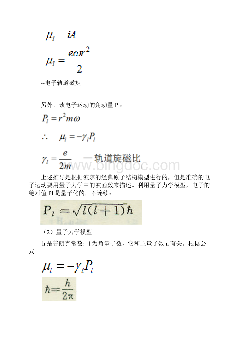 第七章磁性物理讲解.docx_第2页