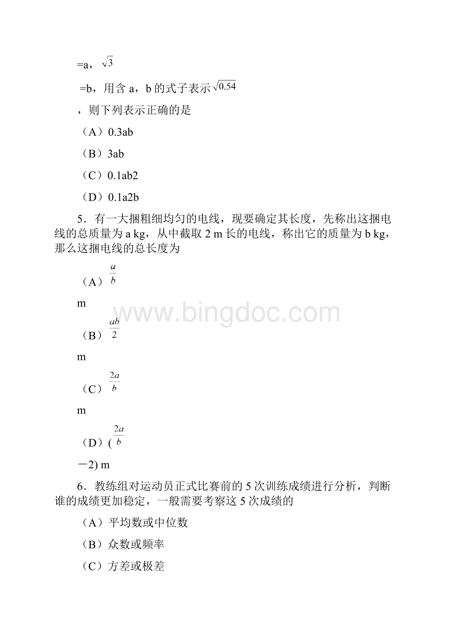 中考数学模拟试题九.docx_第2页