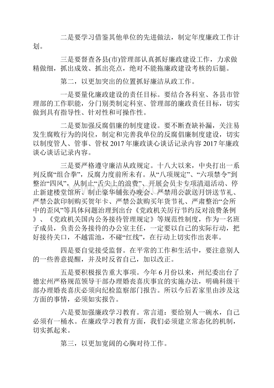 一对一廉洁谈话记录最新.docx_第3页