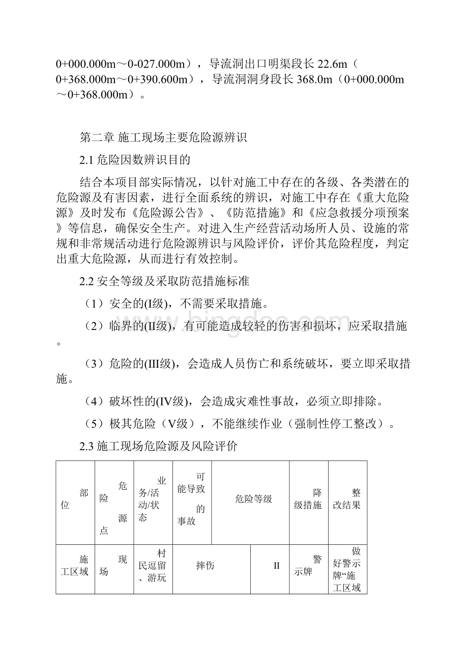 安全文明措施方案.docx_第3页