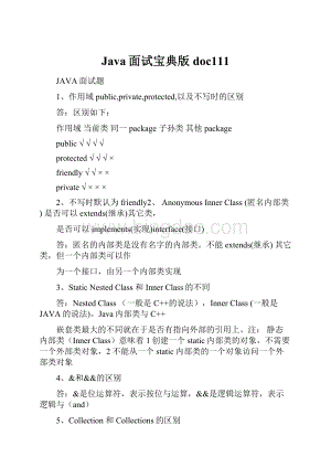 Java面试宝典版doc111.docx