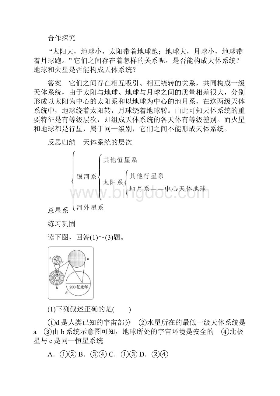 高中地理 第一章 第一节 宇宙中的地球课时作业 新人教版必修1.docx_第2页