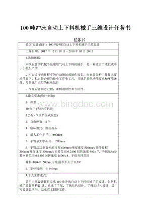 100吨冲床自动上下料机械手三维设计任务书.docx