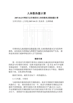 人体散热量计算.docx