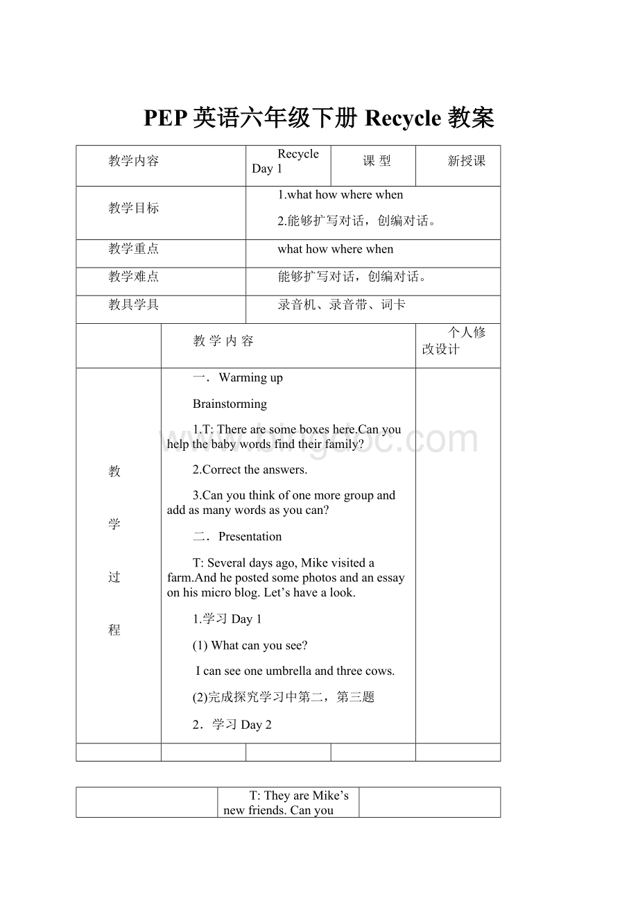 PEP英语六年级下册Recycle 教案.docx_第1页