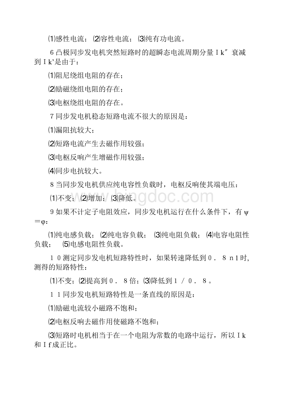 上海电力学院电机学期末考试题库同步电机.docx_第2页