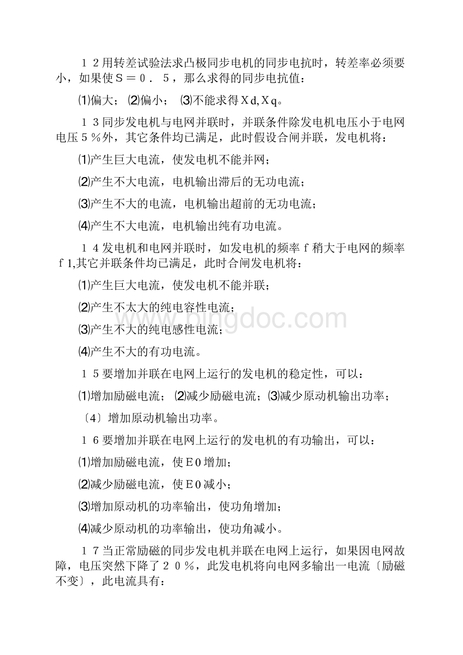 上海电力学院电机学期末考试题库同步电机.docx_第3页
